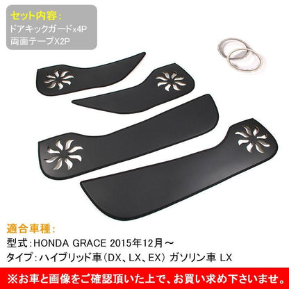 ホンダ グレイス GRACE GM4 GM5 GM6 GM9 ハイブリット レザー ドアキックマット 4P ドアキックガード ドアパネル 内装 アクセサリー カスタム パーツ 用品