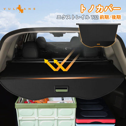 日産 X-TRAIL エクストレイル T32 ラゲージ収納 ラゲッジ ロールシェード 内装 カスタム パーツ アクセサリー エアロ 日よけ