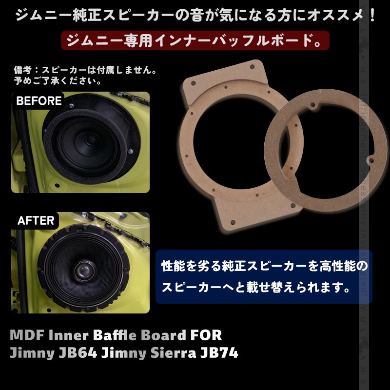 ジムニーJB64/シエラJB74 フロント&リア ドアスピーカー リムカバー 4枚セット 内装 カスタム パーツ アクセサリー エアロ