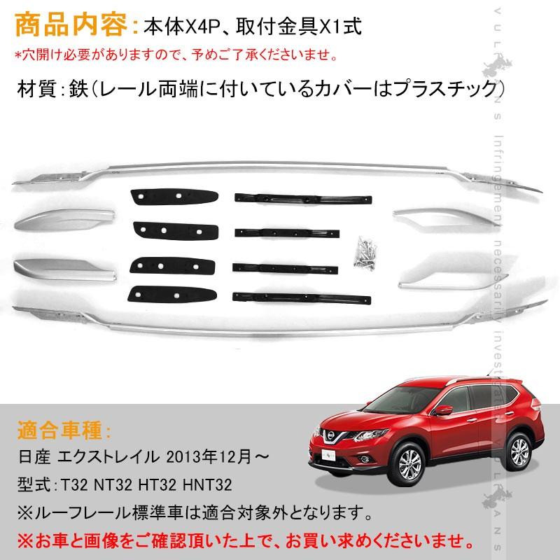 エクストレイル T32 NT32 HT32 HNT32 パーツ カスタム アクセサリー 日産 NISSAN X-TRAIL アルミ ルーフレール ルーフキャリア キャリアベース