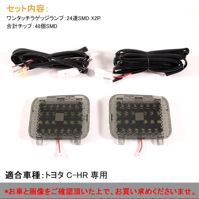 TOYOTA C-HR CHR タッチセンサー付 ラゲッジランプ ラゲッジ増設ランプ LED24連 アウトドアに ワンタッチ 手元でON/OFFも楽々 内装 カスタム パーツ