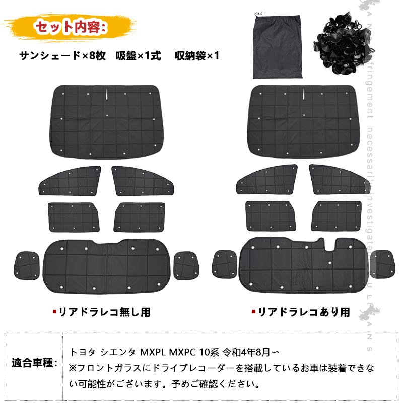 シエンタ MXPL MXPC 10系 厚手 ワンタッチサンシェード 8枚 選べる2タイプ 日除け 断熱 遮光率99％ 換気 日よけ プライバシー保護 内装 パーツ アウトドア