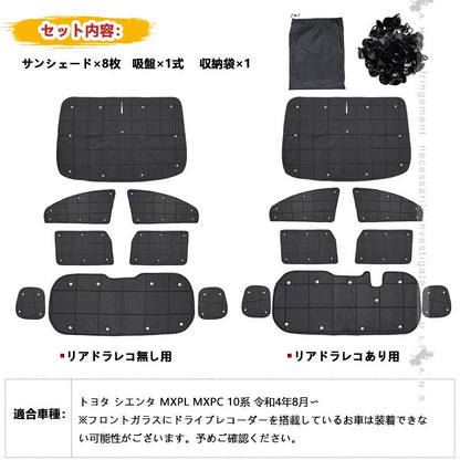 シエンタ MXPL MXPC 10系 厚手 ワンタッチサンシェード 8枚 選べる2タイプ 日除け 断熱 遮光率99％ 換気 日よけ プライバシー保護 内装 パーツ アウトドア