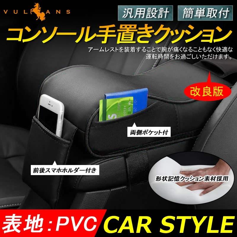 センターコンソール手置きクッション アームレストコンソールパッド アームレスト ブラック 肘掛け クッションアームレスト 車載 汎用 形状記憶