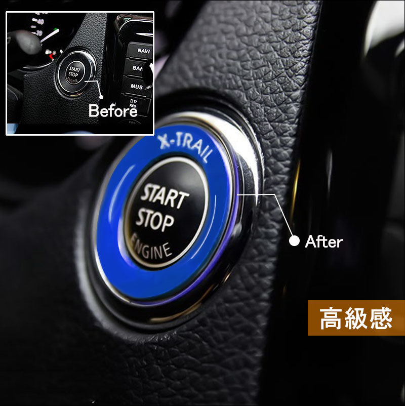 X-TRAIL エクストレイル ブッシュスタートリング ブルー T32 NT32 HT32 HNT32 カスタム パーツ カスタム エアロ インテリアパネル 日産 NISSAN 用品