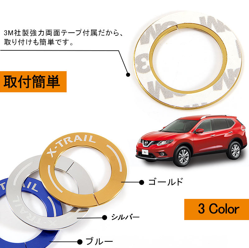 X-TRAIL エクストレイル ブッシュスタートリング ゴールド T32 NT32 HT32 HNT32 カスタム パーツ カスタム エアロ インテリアパネル 日産 NISSAN 用品