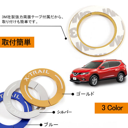 X-TRAIL エクストレイル ブッシュスタートリング ゴールド T32 NT32 HT32 HNT32 カスタム パーツ カスタム エアロ インテリアパネル 日産 NISSAN 用品