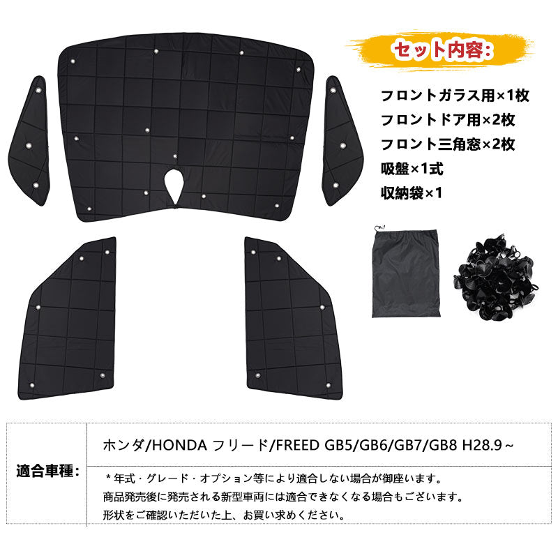 厚手 サンシェード ワンタッチ フロント5枚セット車種選択可能 日除け カーサンシェード 断熱 遮光率99％ 遮熱 車中泊 日よけ 遮熱  内装 パーツ アウトドア