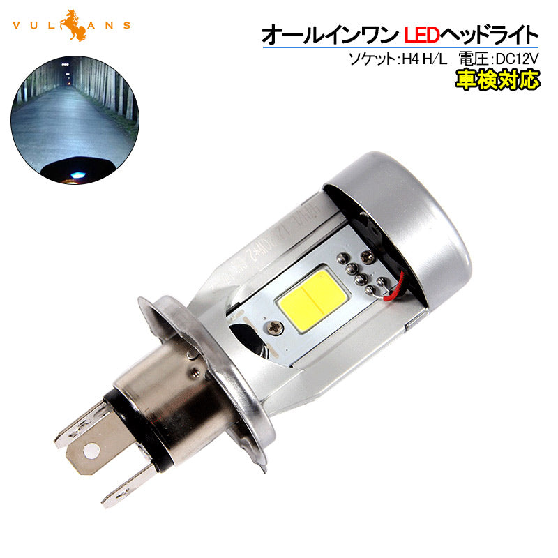 バイク用 オールインワン LEDヘッドライト H4 H/L 2000LM 取付簡単 防水 爆光 省エネ COB カーパーツ カスタム コンパクト フォルツァ フュージョン