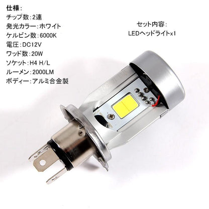 バイク用 オールインワン LEDヘッドライト H4 H/L 2000LM 取付簡単 防水 爆光 省エネ COB カーパーツ カスタム コンパクト フォルツァ フュージョン