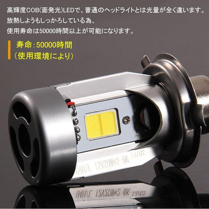 バイク用 オールインワン LEDヘッドライト H4 H/L 2000LM 取付簡単 防水 爆光 省エネ COB カーパーツ カスタム コンパクト フォルツァ フュージョン