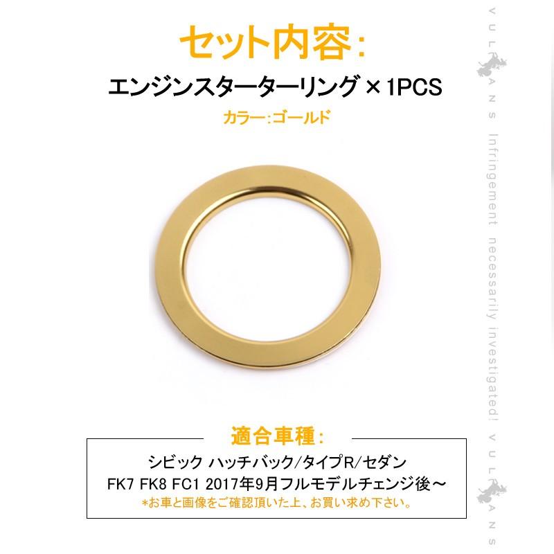 新型シビック FC1 FK7 FK8 エンジンスターターリング カバー ゴールド ハッチバック セダン タイプR インテリアパネル 内装 パーツ CIVIC