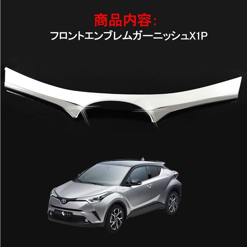 トヨタ TOYOTA C-HR CHR 専用 フロントエンブレムガーニッシュ 上 1PCS ZYX10/NGX50 ABS メッキ仕上げ アクセサリー カスタム パーツ 外装