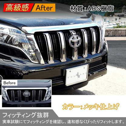 ランドクルーザー プラド 150系 後期 LAND CRUISER PRADO フロントグリル ガーニッシュ カバー 6P アクセサリー カスタム パーツ 外装 エアロ