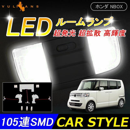 NBOX NBOXカスタム LED ルームランプ HONDA 白 105連SMD 6点set LED ルームライト 室内灯 内装 パーツ カスタム インテリアパネル