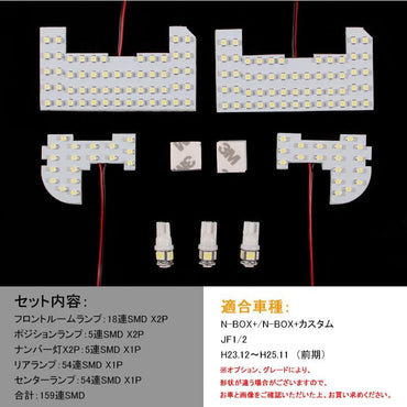 NBOX+ NBOX+カスタム JF1 JF2 前期 LEDルームランプ 159連SMD 7点set LED ルームライト 室内灯 内装 パーツ カスタム インテリアパネル
