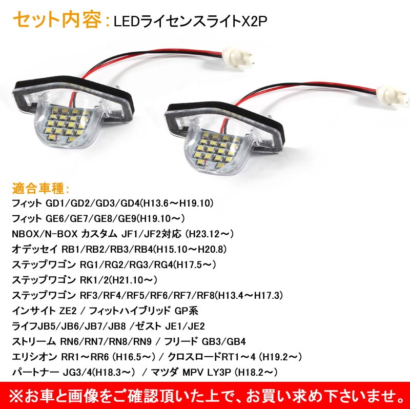 ホンダ NBOX N-BOX ステップワゴンRG/RF/RK系 ライセンスライト 2P ホワイト LEDライセンスランプ ナンバー灯 外装 パーツ カスタム エアロ
