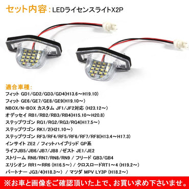 ホンダ NBOX N-BOX ステップワゴンRG/RF/RK系 ライセンスライト 2P ホワイト LEDライセンスランプ ナンバー灯 外装 パーツ カスタム エアロ