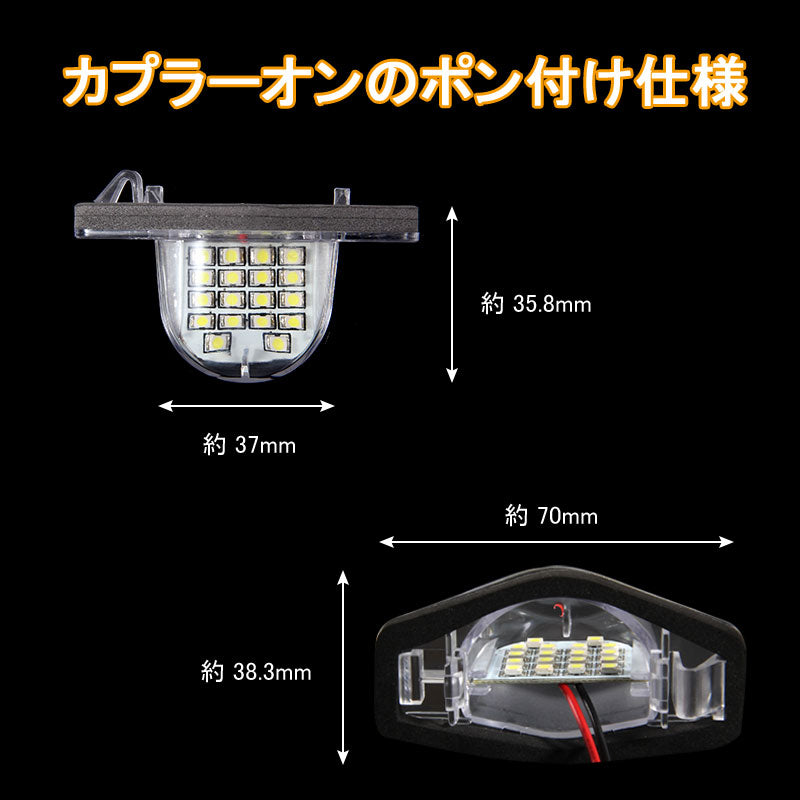 ホンダ NBOX N-BOX ステップワゴンRG/RF/RK系 ライセンスライト 2P ホワイト LEDライセンスランプ ナンバー灯 外装 パーツ カスタム エアロ