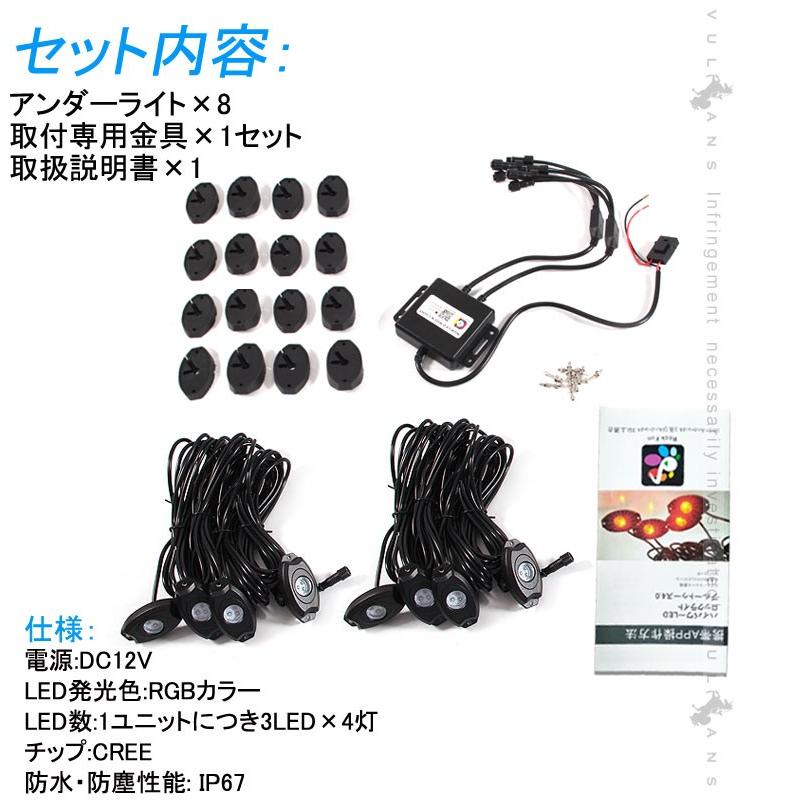 RGB LED アンダー スポットライト Bluetooth スマホ 調光 ユニット 12V 防水 8pcs LED CREE SMD アンダーネオン アンダーライト LEDライト ブルートゥース 外装