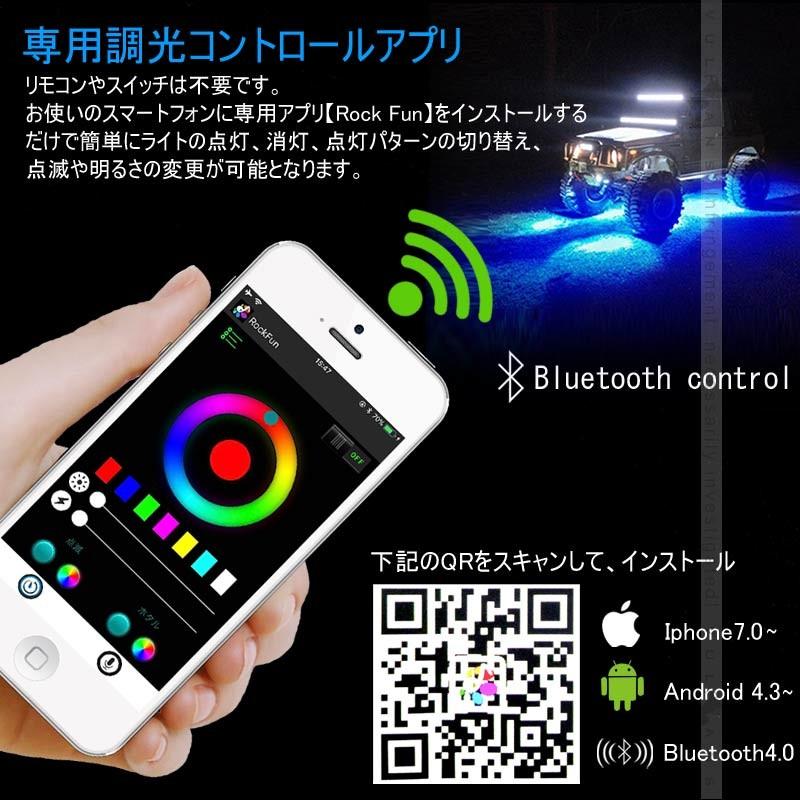 RGB LED アンダー スポットライト Bluetooth スマホ 調光 ユニット 12V 防水 8pcs LED CREE SMD アンダーネオン アンダーライト LEDライト ブルートゥース 外装
