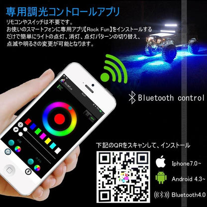 RGB LED アンダー スポットライト Bluetooth スマホ 調光 ユニット 12V 防水 8pcs LED CREE SMD アンダーネオン アンダーライト LEDライト ブルートゥース 外装
