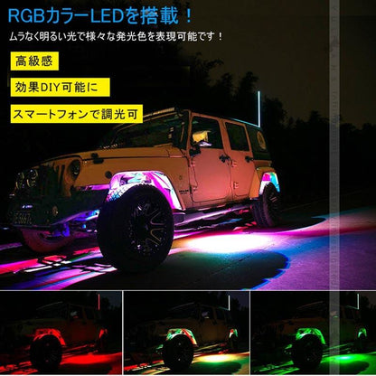 RGB LED アンダー スポットライト Bluetooth スマホ 調光 ユニット 12V 防水 8pcs LED CREE SMD アンダーネオン アンダーライト LEDライト ブルートゥース 外装