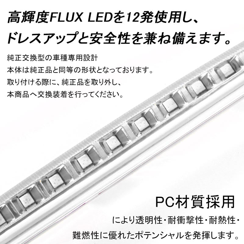 トヨタ PRIUS プリウス50 50系 チューブタイプ LEDハイマウントストップランプ クリアレンズ FLUX 12連 外装 パーツ カスタム