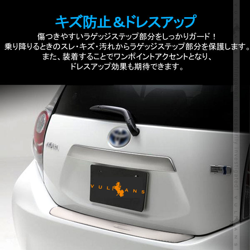 アクア NHP10 前期 リアバンパーステップガード 1PCS スカッフプレート ステンレス製 ヘアライン仕上げ  AQUA NHP10 エアロ 外装パーツ アクセサリー カスタム