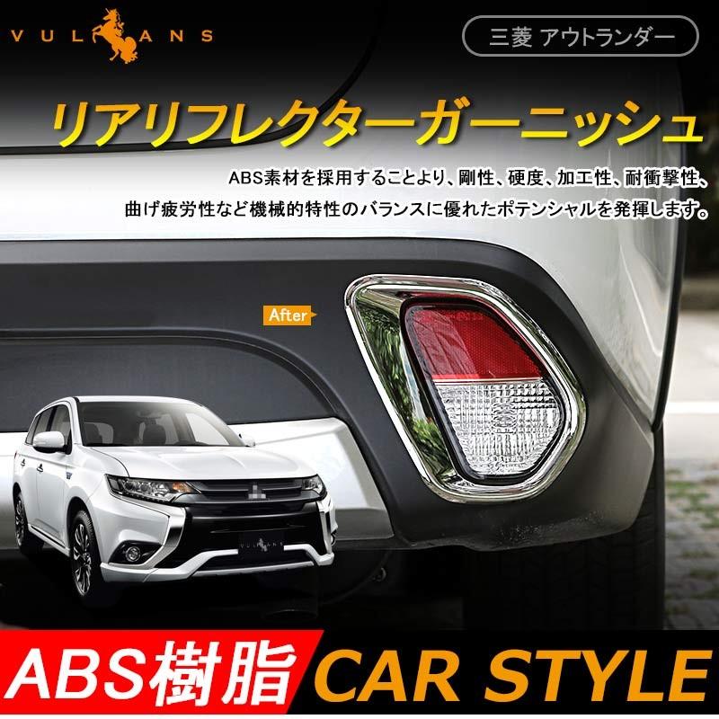 アウトランダー PHEV GN0W リアワイパーガーニッシュ 選べる2色 リアワイパーカバー 外装 パーツ カスタム アクセサリー
