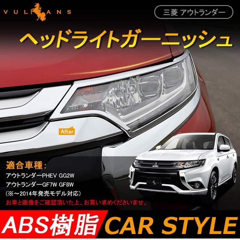 三菱 アウトランダー PHEV GN0W ドアミラーカバー 鏡面メッキ仕上げ カーボン調 サイドドアミラーカバー ガーニッシュ アクセサリー カスタム 外装 パーツ
