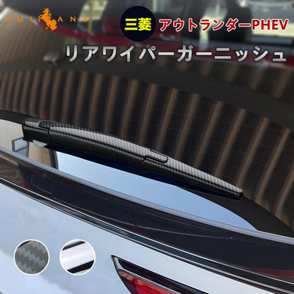 三菱 アウトランダー PHEV OUTLANDER GF8W GF7W GG2W テールゲート バックドア ガーニッシュ リア カスタム パーツ アクセサリー 外装 用品
