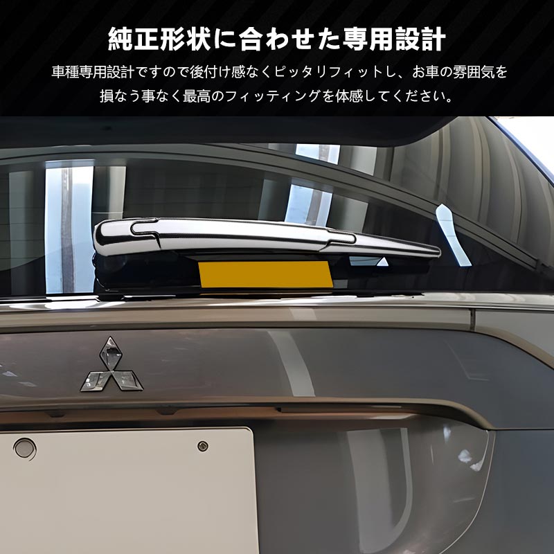 三菱 アウトランダー PHEV OUTLANDER GF8W GF7W GG2W テールゲート バックドア ガーニッシュ リア カスタム パーツ アクセサリー 外装 用品
