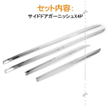 三菱 RVR GA3W GA4W ステンレス サイド ドア モール サイドドア ガーニッシュ 4P サイドリップ ドアモール 外装 パーツ カスタム アクセサリー ドレスアップ