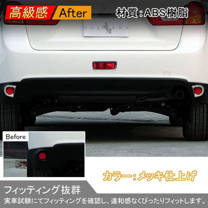 三菱 RVR GA3W GA4W MITSUBISHI 用品 リア リフレクター ガーニッシュ 3P リアフォグ ブレーキランプ カスタム パーツ アクセサリー 外装
