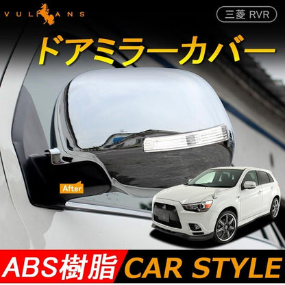 三菱 RVR GA3W ドア ミラーカバー ターンランプ付きミラー用 2P メッキ サイド ガーニッシュ カスタム パーツ アクセサリー 用品 ドレスアップ 外装