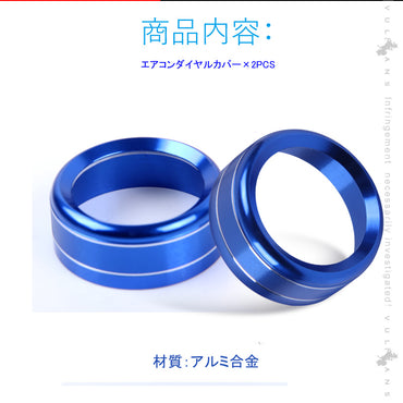 エアコンダイヤルカバー CX-5 KE/KF系 アクセラ BM BY アルミ合金 ブルー 内装 カスタム パーツ エアロ アクセサリー マツダ AXELA