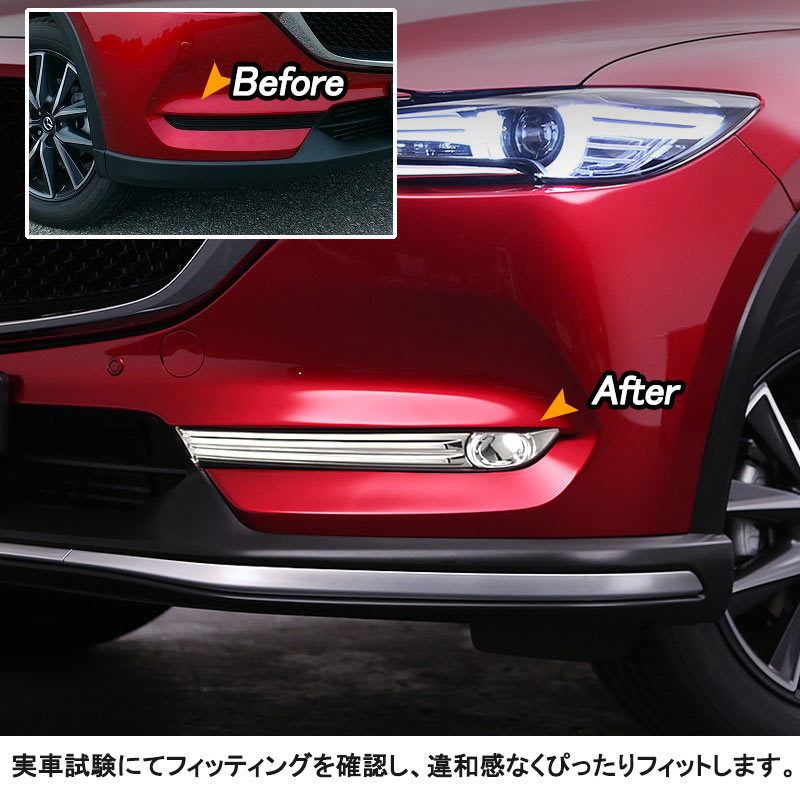 マツダ 新型 CX-5 KF系 フォグ無し車用 フロントフォグ ガーニッシュ 2P フォグカバー フォグランプ CX5 MAZDA 外装 カスタム パーツ アクセサリー エアロ