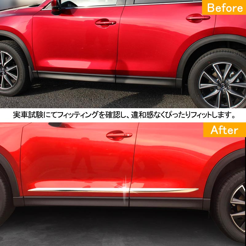 マツダ 新型 CX-5 KF系 CX5 サイドドア ガーニッシュ メッキ サイドドアモール 4P 外装 カスタム パーツ サイドスポイラー エアロ アクセサリー