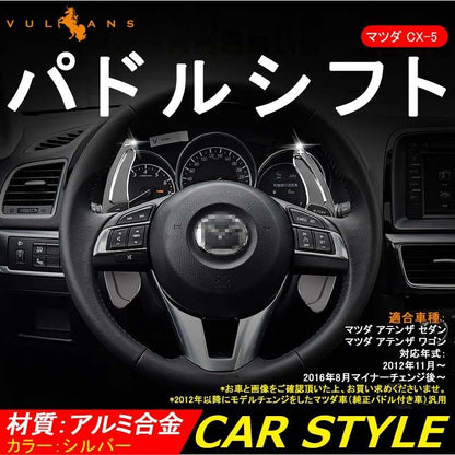 AXELA ATENZA アクセラ アテンザ CX-5 DEMIO デミオ CX-3 パドルシフト カバー グレー シフトパドル カスタム パーツ アクセサリー 用品 内装