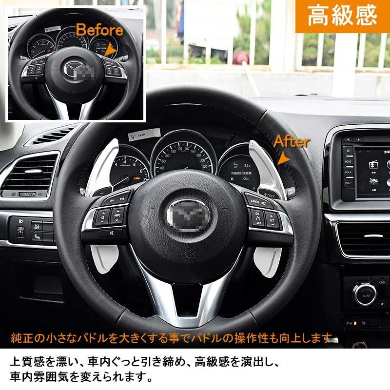 AXELA ATENZA アクセラ アテンザ CX-5 DEMIO デミオ CX-3 パドルシフト カバー シルバー シフトパドル カスタム パーツ アクセサリー 用品 内装