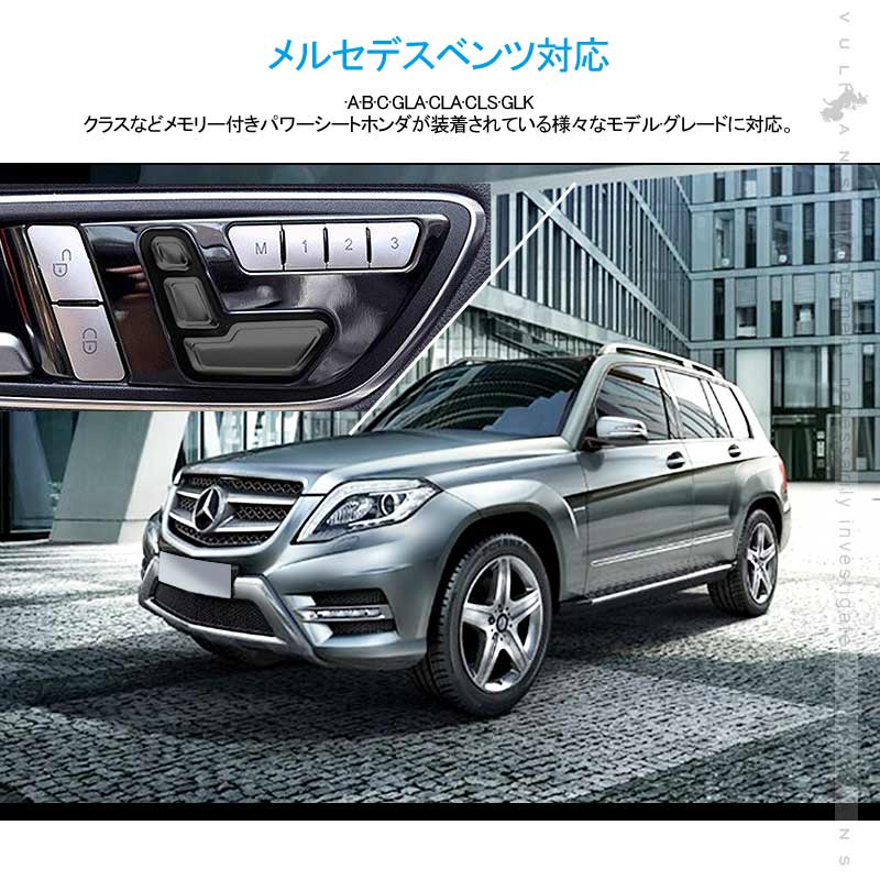 ベンツ シートボタンスイッチカバー サテンシルバー 12PCS 純正適合 シートポジション メモリー スイッチパネル BENZ 内装 カスタム パーツ アクセサリー 用品