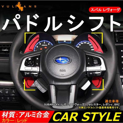 スバル SUBARU アルミ合金 パドルシフト カバー シフトパドル カスタム パーツ アクセサリー XV LegacyOutback Forester Legacy 用品