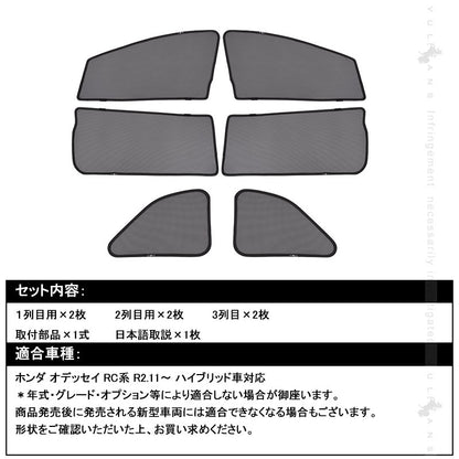 日よけ メッシュカーテン オデッセイ RC系 ハイブリッド車 6枚 シェード 車中泊 日よけ インテリア 遮光カーテン フロントドア 内装 パーツ カスタム