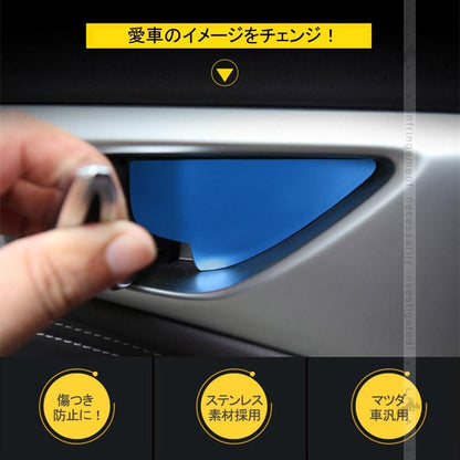 マツダ車用 CX-5 KE KF インナー ドア ハンドル プレート カバー 4PCS ブルー ステンレス インナードアハンドルパネル ドレスアップ インテリアパネル パーツ