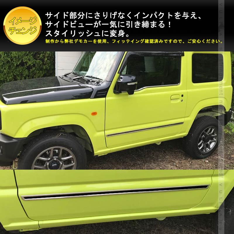 新型ジムニー JB64W/JB74W サイドドアモール サイドリップ ガーニッシュ ステンレス 2PCS サイドスカート JIMNY 外装 パーツ カスタム エアロ アクセサリー