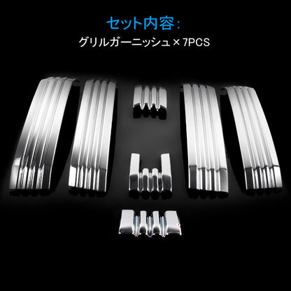 ランドクルーザープラド150系 後期 フロントグリルガーニッシュ 7枚 フロント グリル ガーニッシュ ABSメッキ仕上げ アクセサリー 外装 パーツ カスタムエアロ