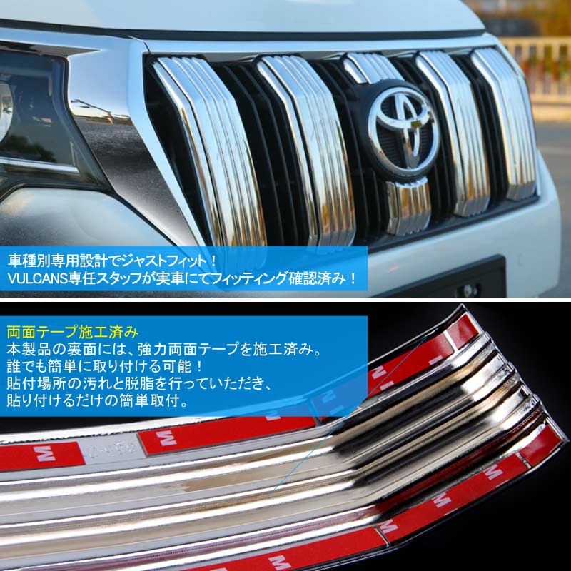 ランドクルーザープラド150系 後期 フロントグリルガーニッシュ 7枚 フロント グリル ガーニッシュ ABSメッキ仕上げ アクセサリー 外装 パーツ カスタムエアロ