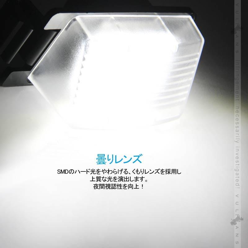 日産車用 LEDライセンスランプ 2個 6500K カプラーオン ナンバープレート ランプ LED パーツ ライト 照明 ランプ カスタム アクセサリー