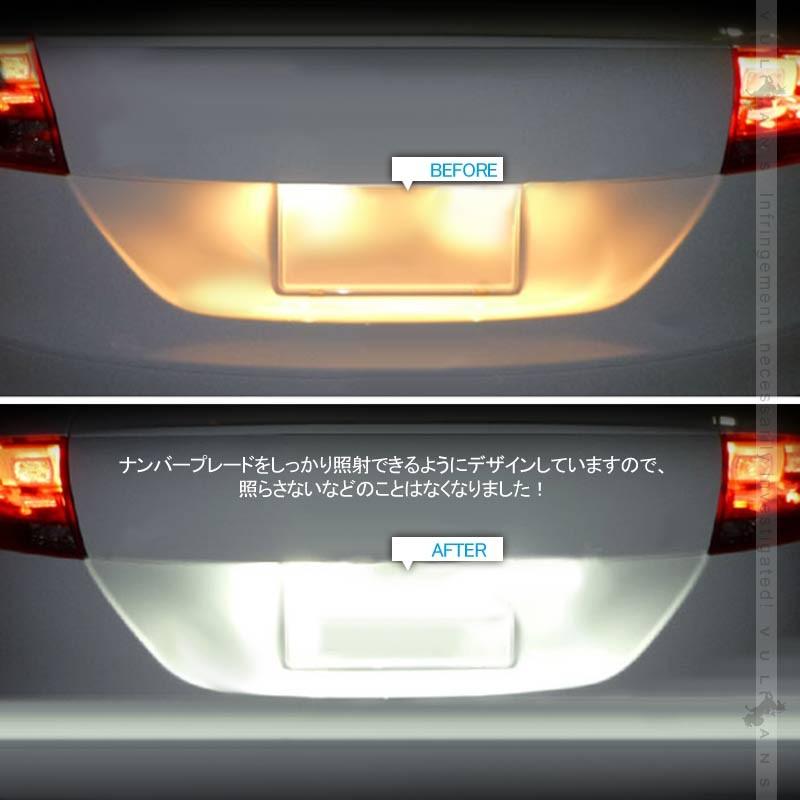 日産車用 LEDライセンスランプ 2個 6500K カプラーオン ナンバープレート ランプ LED パーツ ライト 照明 ランプ カスタム アクセサリー